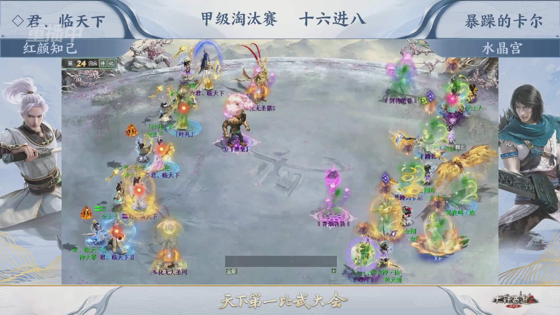 【重播】《大话西游2经典版》天下第一比武大会 第155届