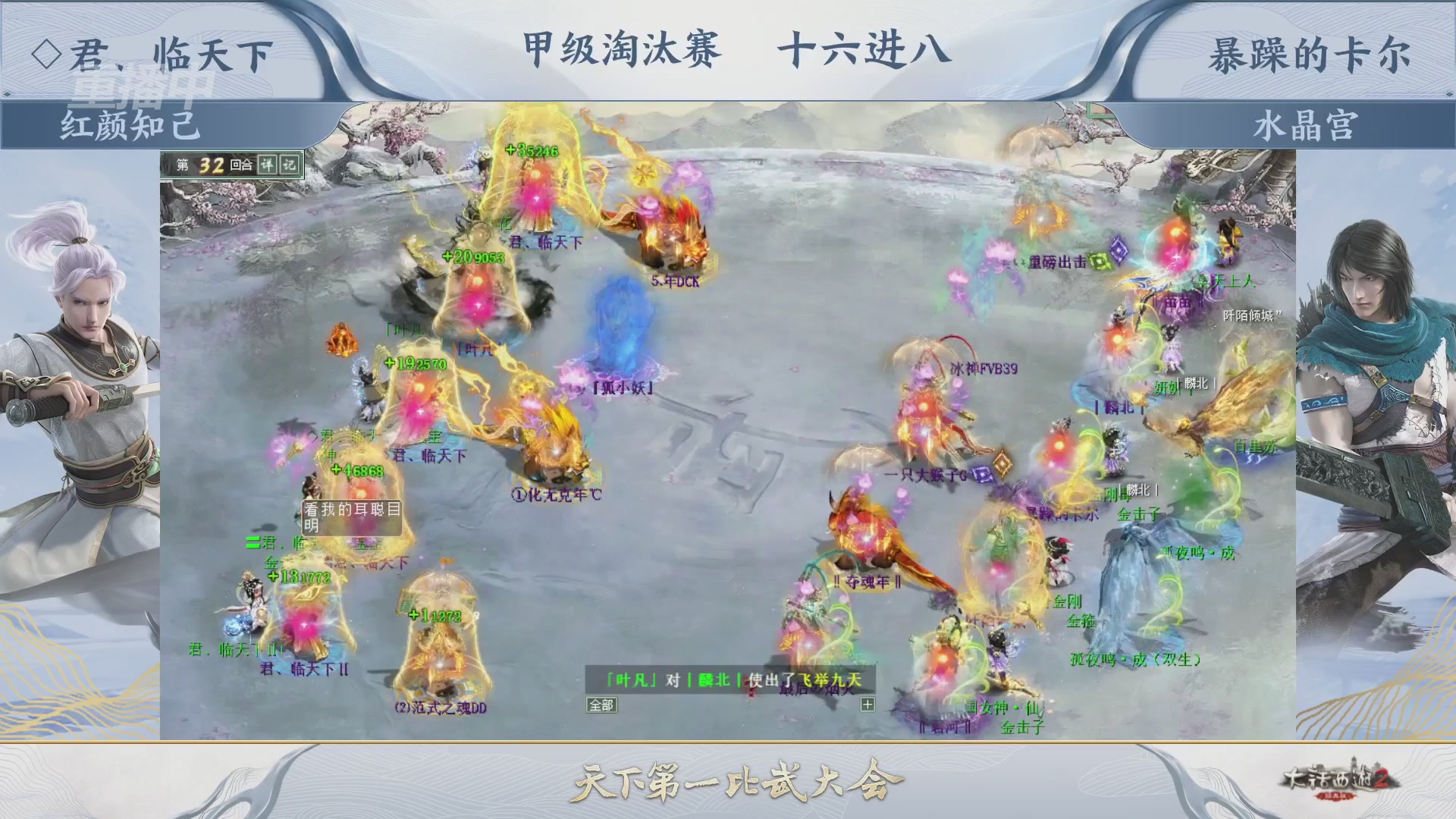 【重播】《大话西游2经典版》天下第一比武大会 第155届