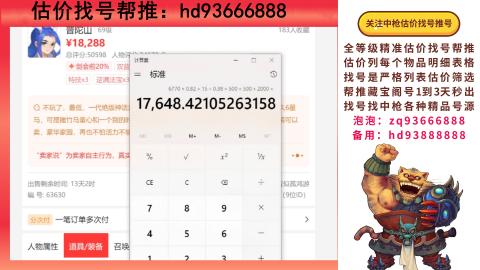 第一估价找号帮推  物价把控师让你买卖无