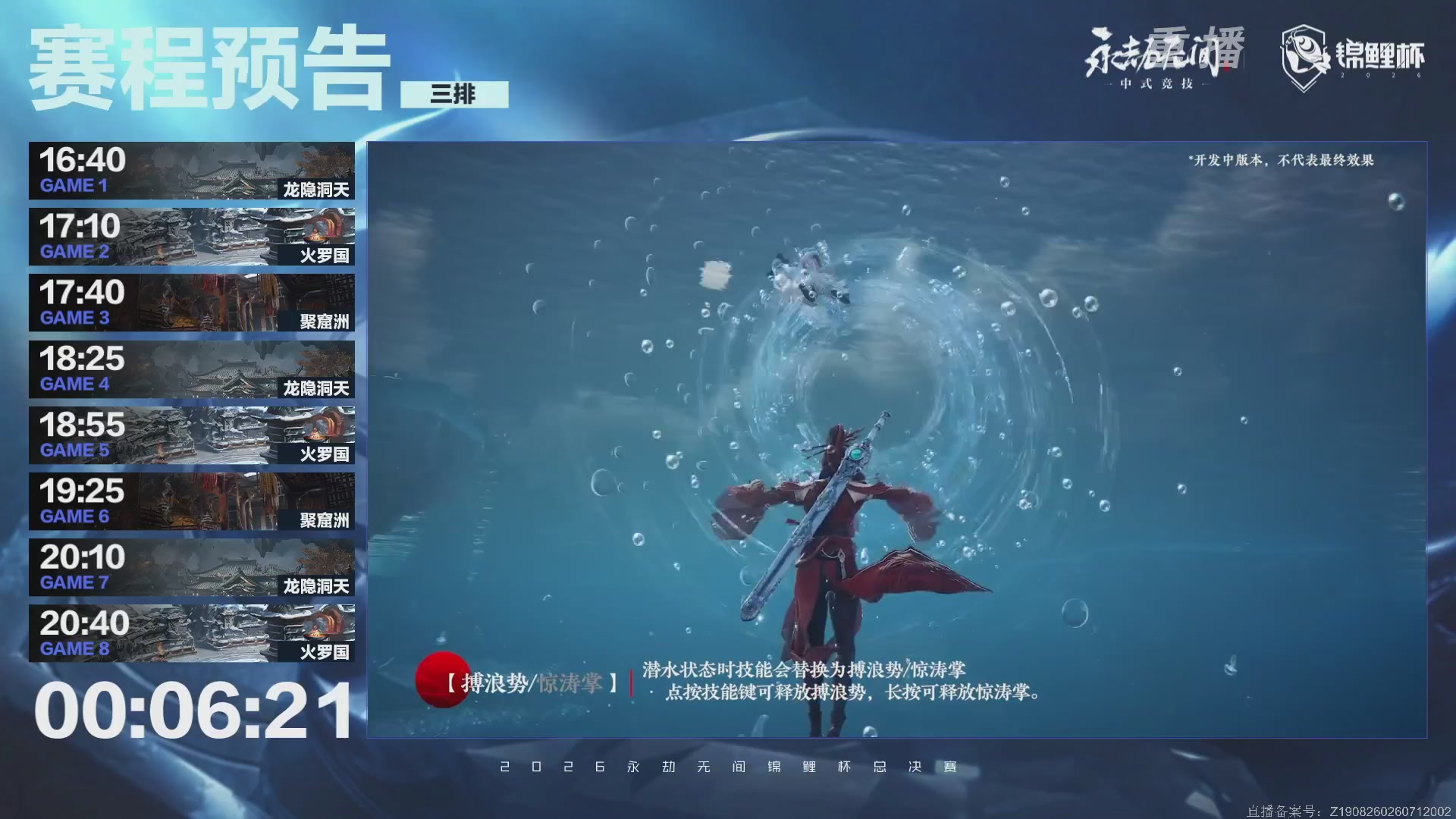 【重播】2026永劫无间锦鲤杯总决赛Day2