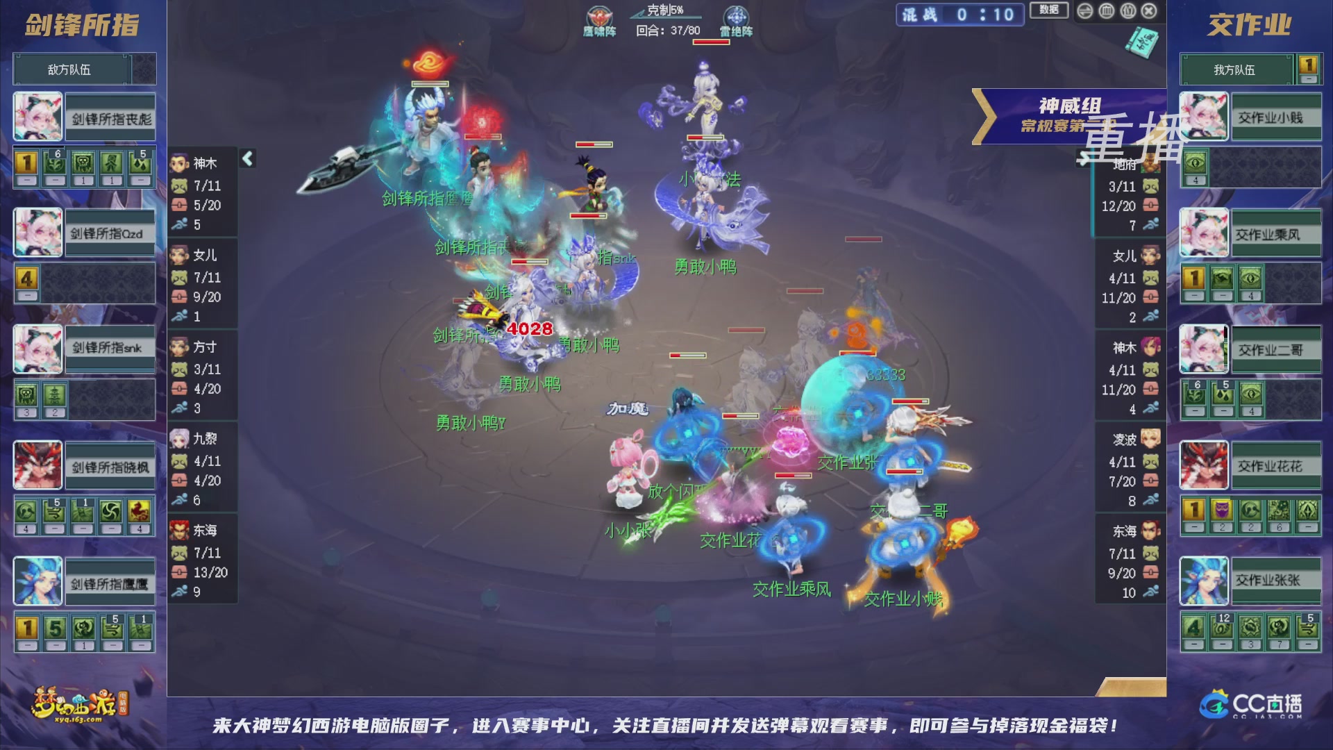 【重播】群雄逐鹿超级联赛S6-常规赛