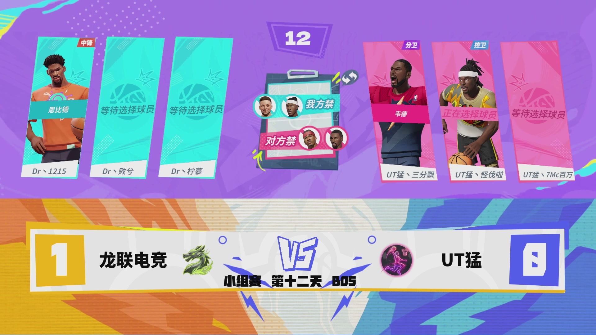 【重播】2026DCDC冠军杯夏季赛Day12