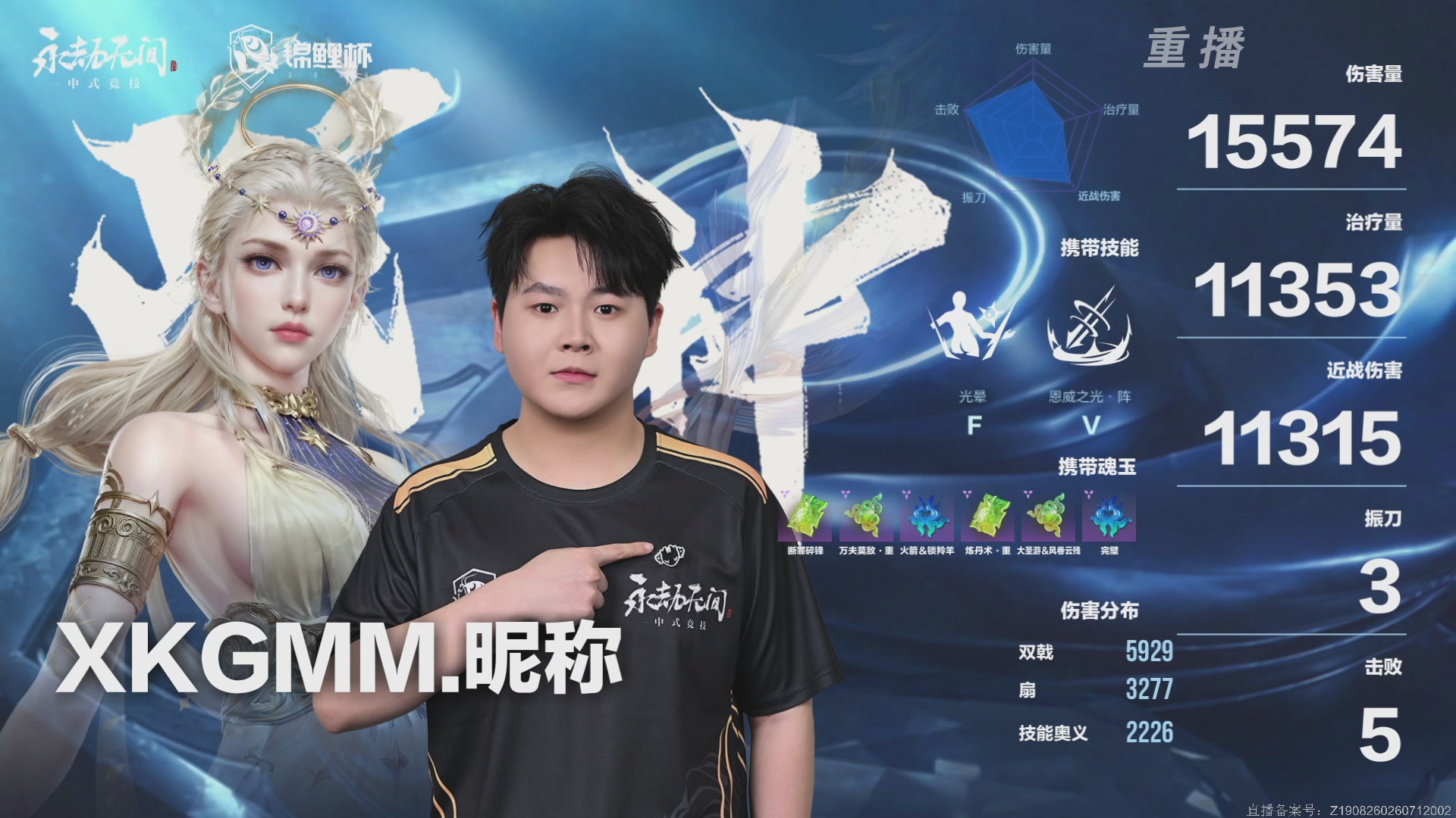 【重播】2026永劫无间锦鲤杯总决赛Day2