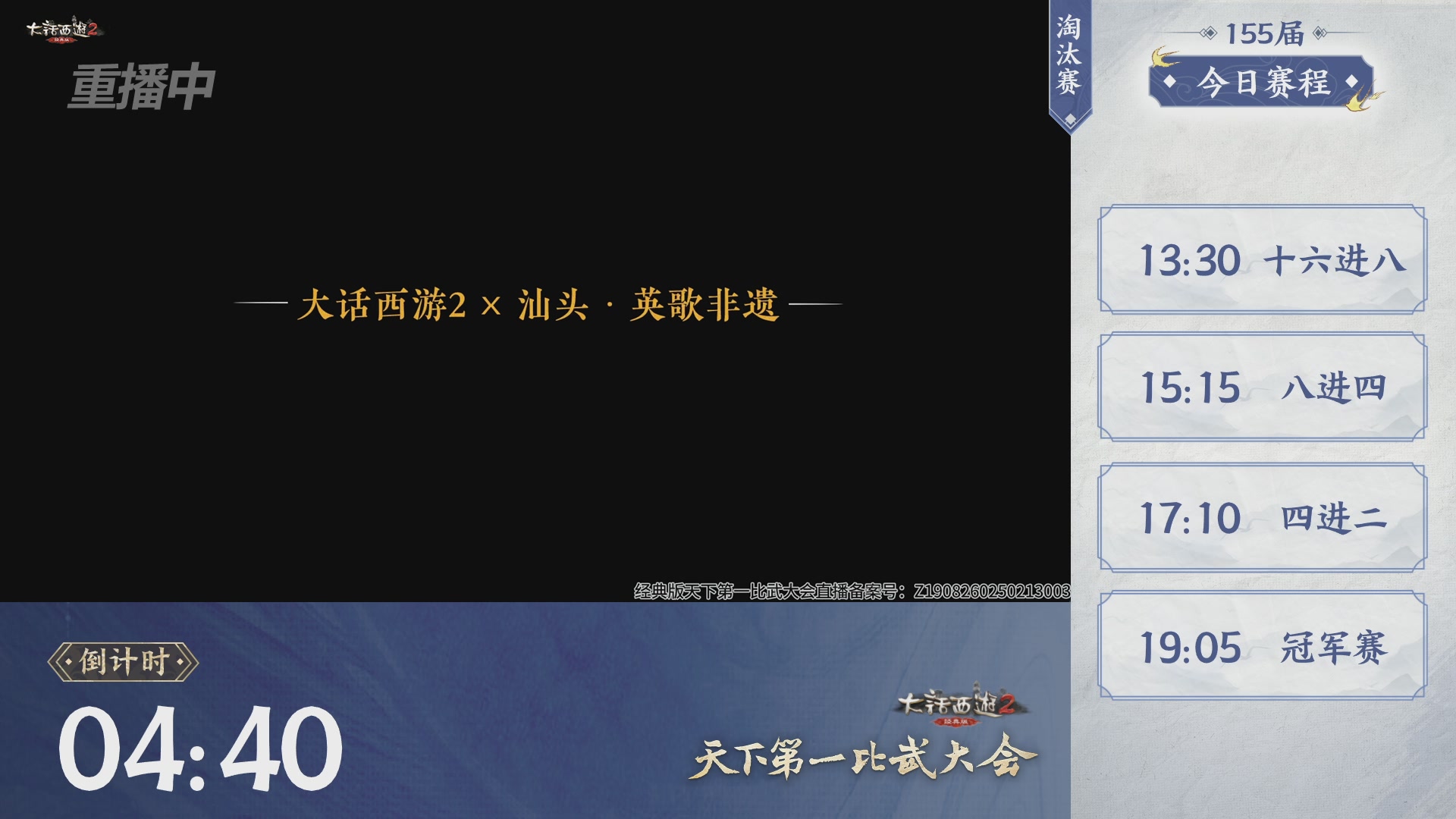 【重播】《大话西游2经典版》天下第一比武大会 第155届