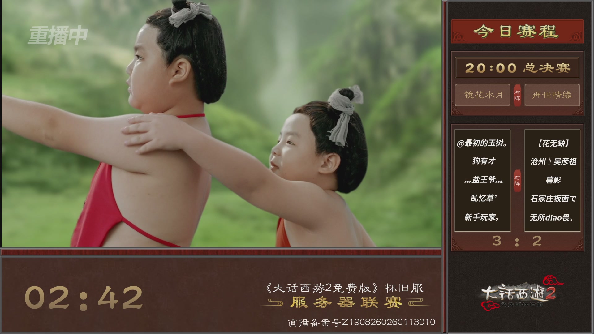 【重播】《大话西游2免费版》怀旧服第八届服务器联赛