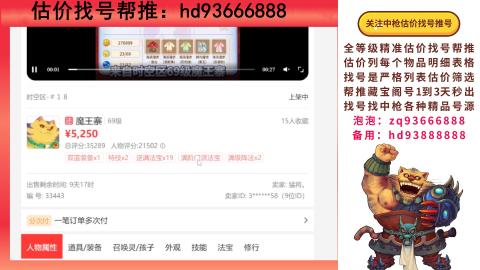第一估价找号帮推  物价把控师让你买卖无