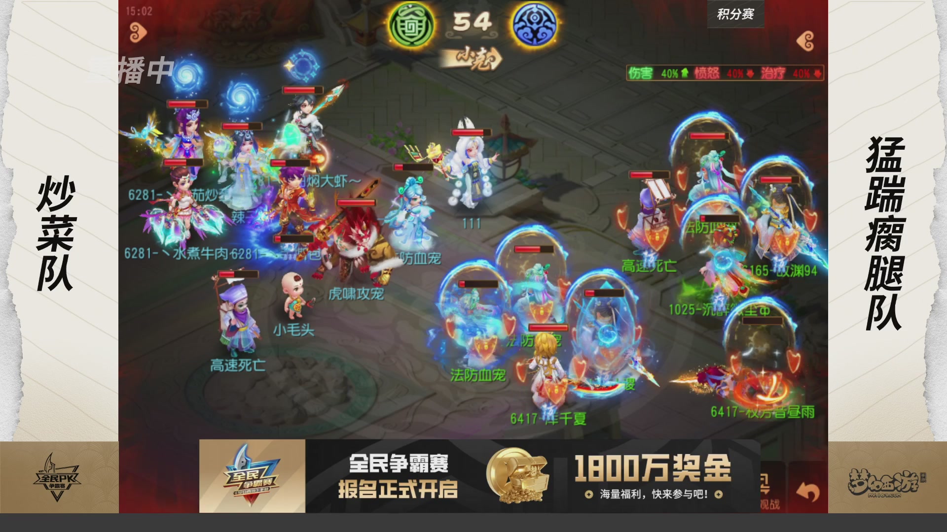 全民PK争霸赛第四周