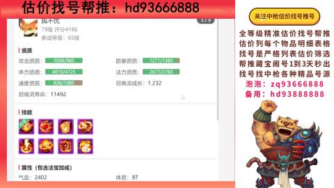 第一估价找号帮推  物价把控师让你买卖无