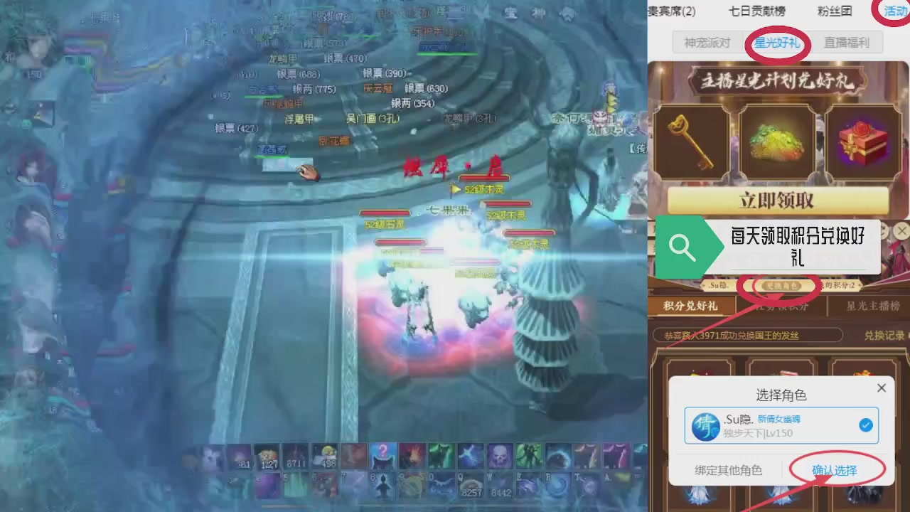 绑定星光领积分换坐骑时装等好礼