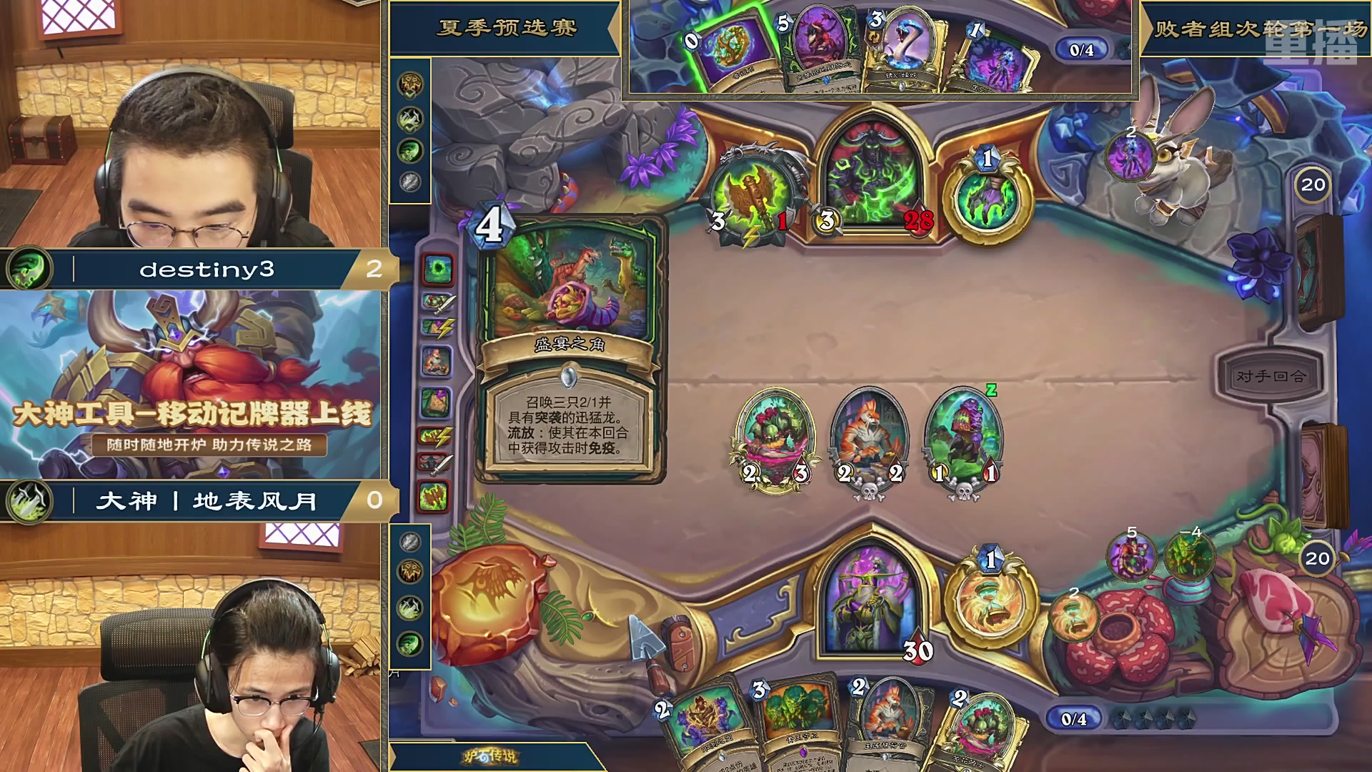 【重播】2026炉石传说夏季预选赛Day6