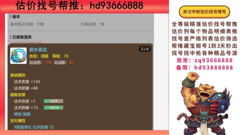 第一估价找号帮推  物价把控师让你买卖无