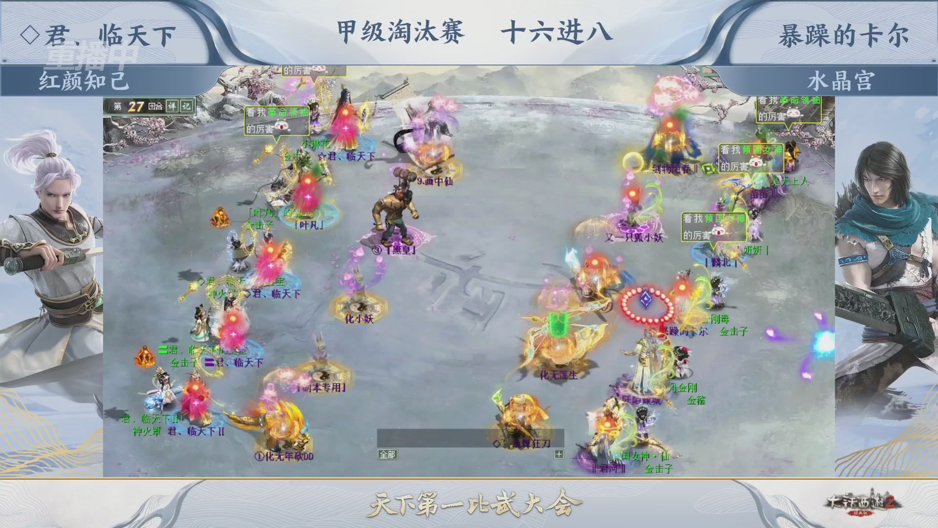【重播】《大话西游2经典版》天下第一比武大会 第155届