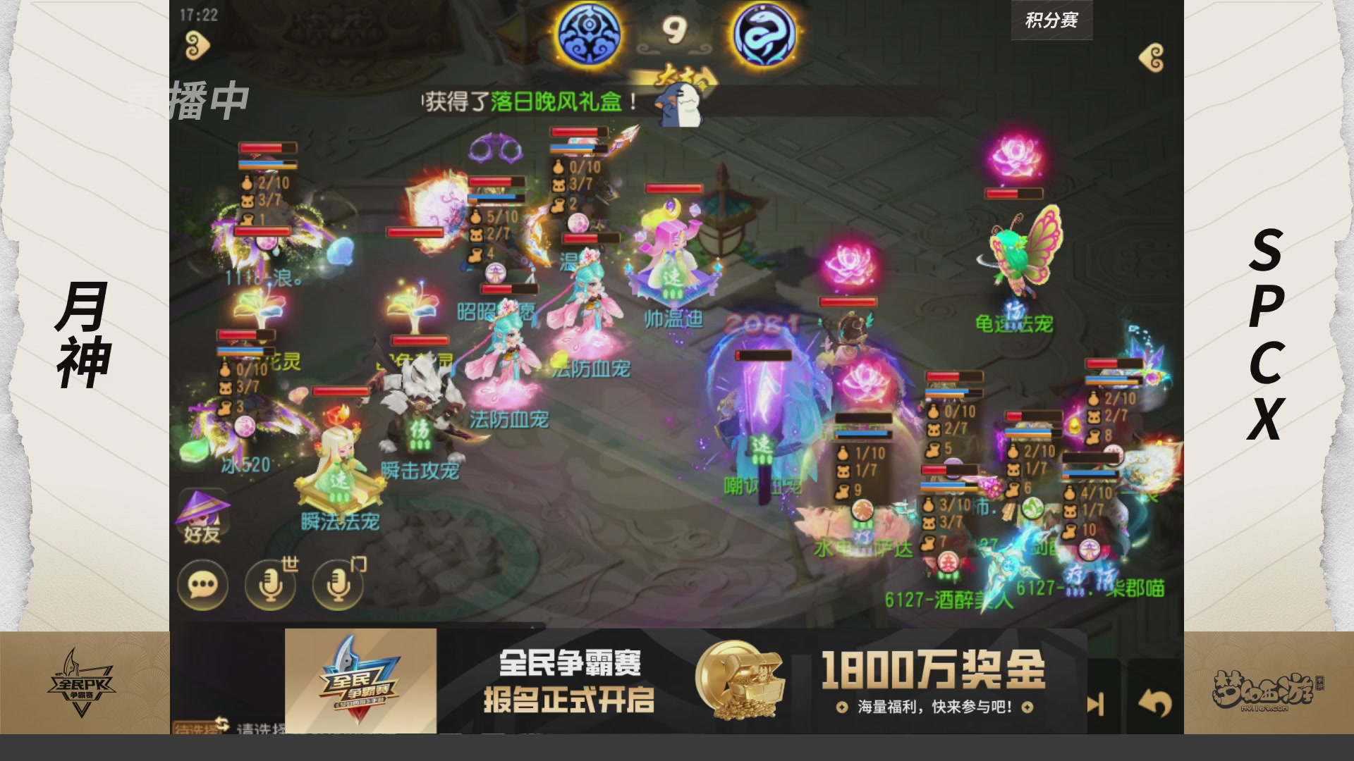 全民PK争霸赛第四周