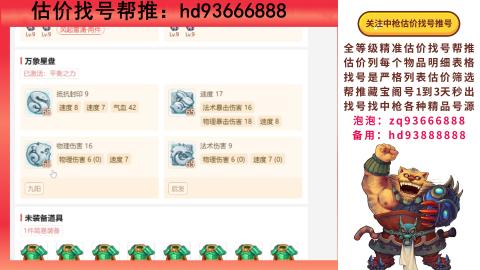 第一估价找号帮推  物价把控师让你买卖无