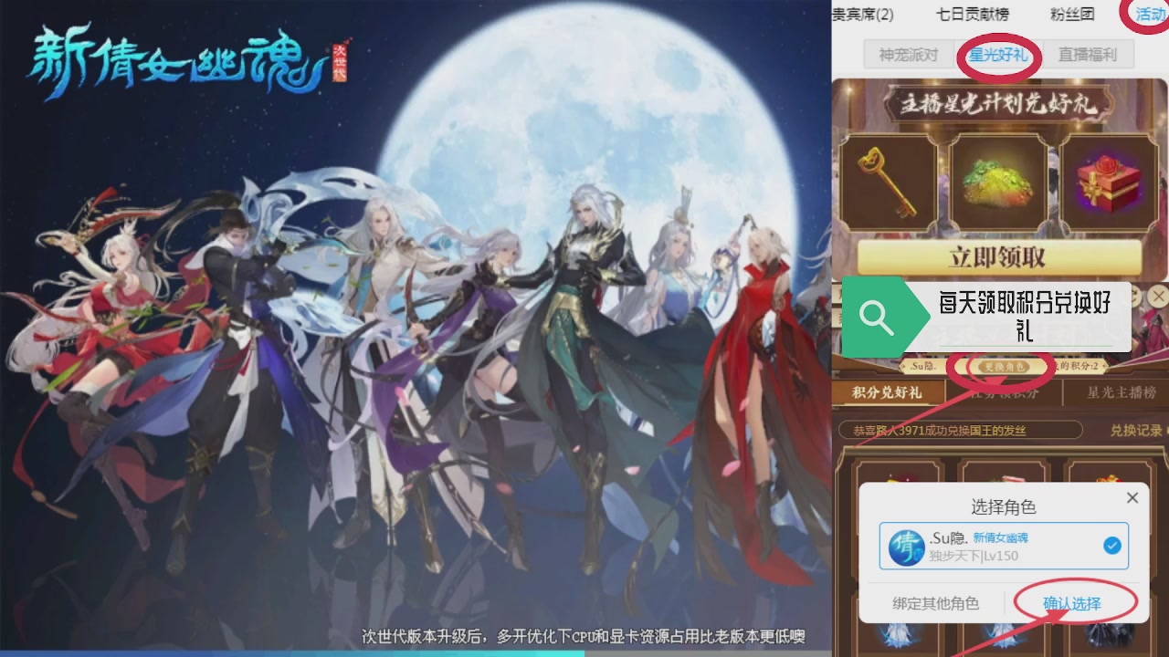 绑定星光领积分换坐骑时装等好礼