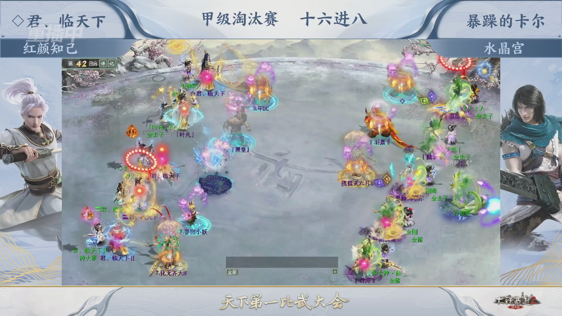 【重播】《大话西游2经典版》天下第一比武大会 第155届