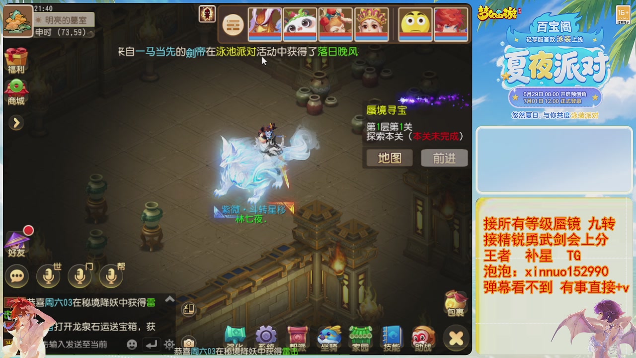 接蜃镜九转剑会TG 走起