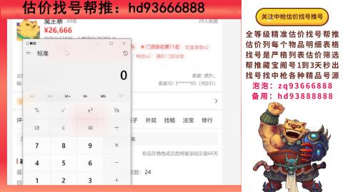 第一估价找号帮推  物价把控师让你买卖无