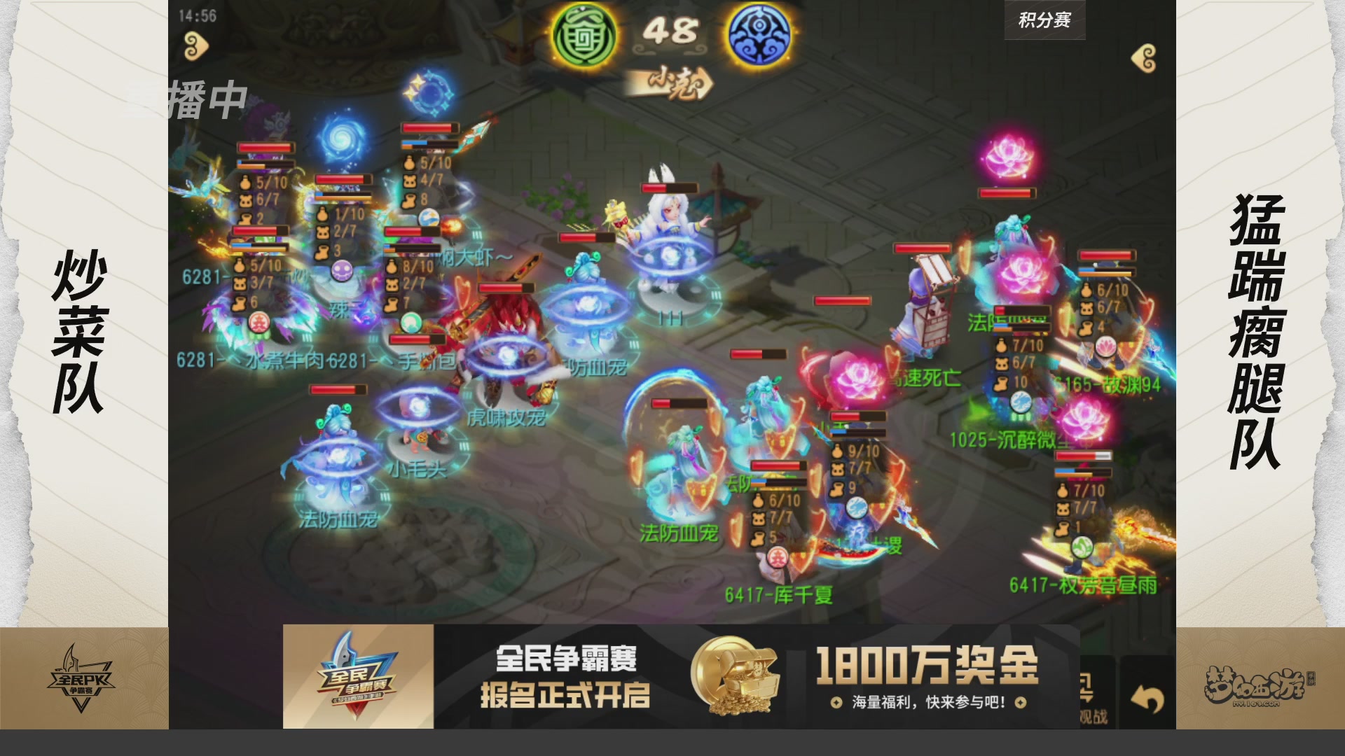全民PK争霸赛第四周