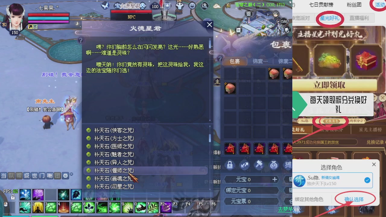 绑定星光领积分换坐骑时装等好礼
