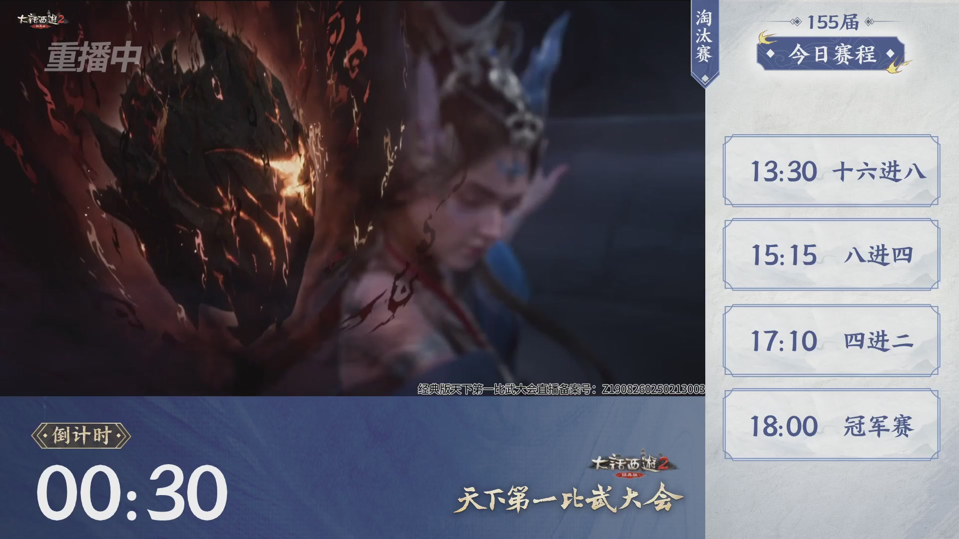 【重播】《大话西游2经典版》天下第一比武大会 第155届