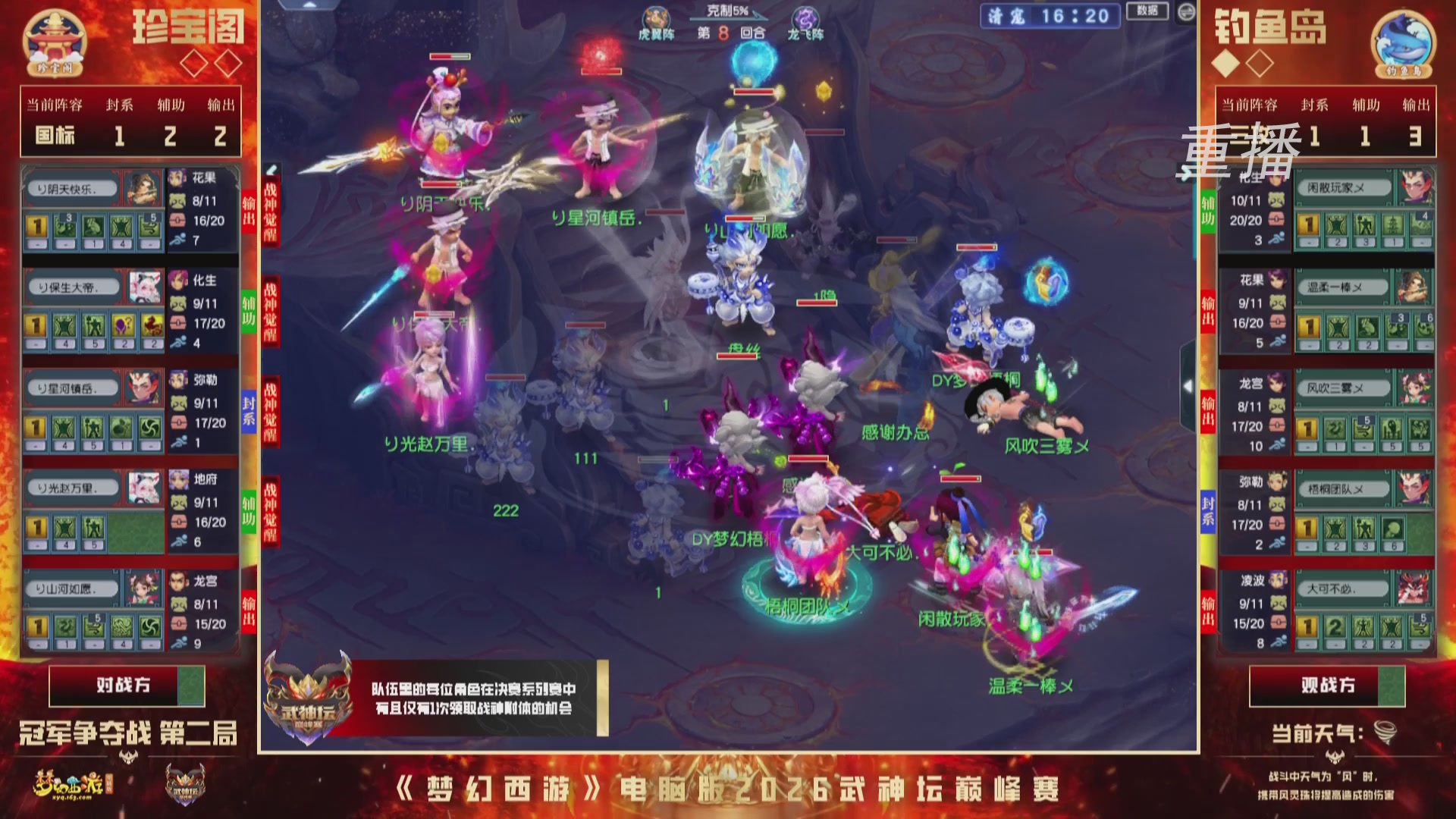 【重播】2026武神坛巅峰赛-总决赛