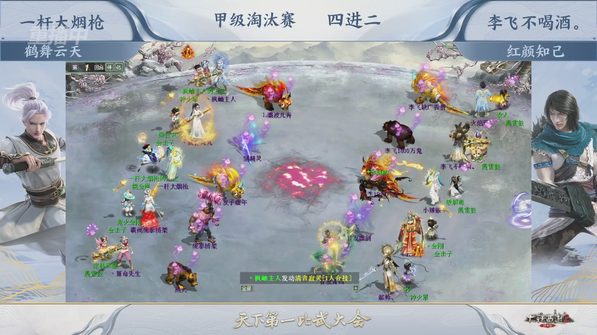 【重播】《大话西游2经典版》天下第一比武大会 第155届