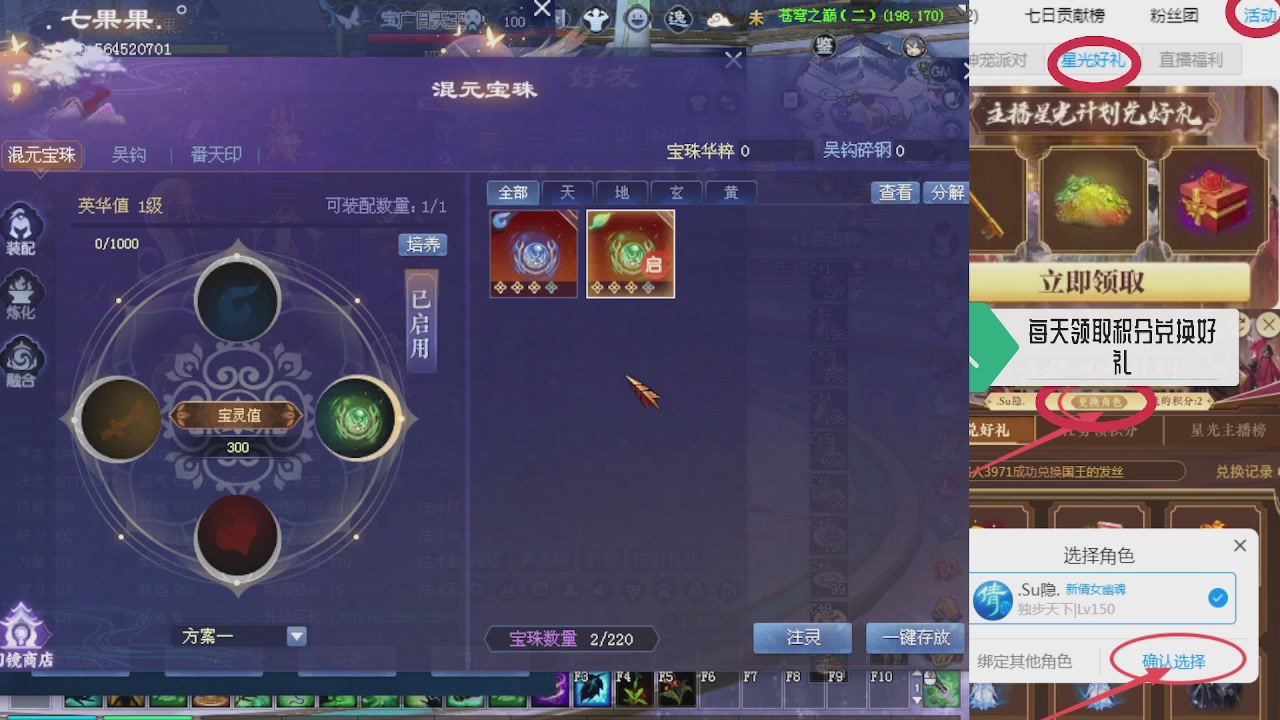 绑定星光领积分换坐骑时装等好礼