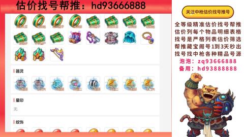 第一估价找号帮推  物价把控师让你买卖无