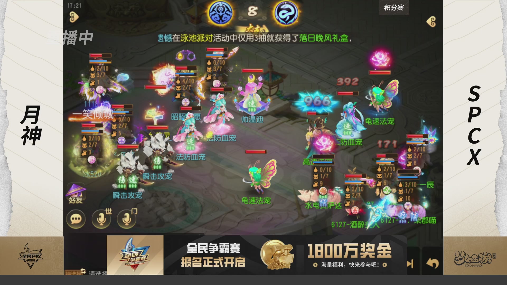全民PK争霸赛第四周