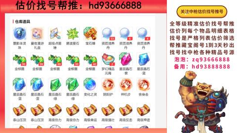 第一估价找号帮推  物价把控师让你买卖无