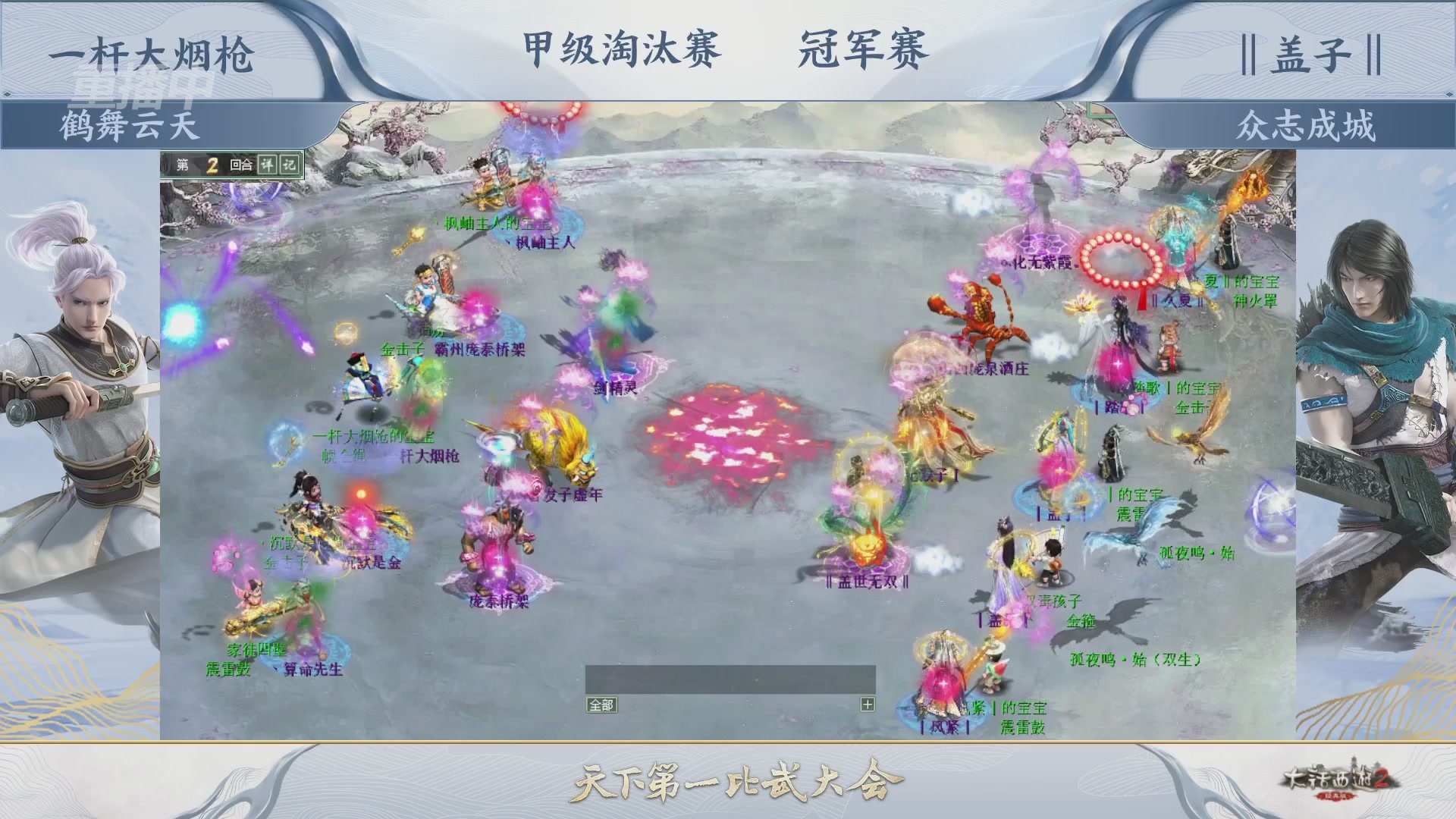 【重播】《大话西游2经典版》天下第一比武大会 第155届