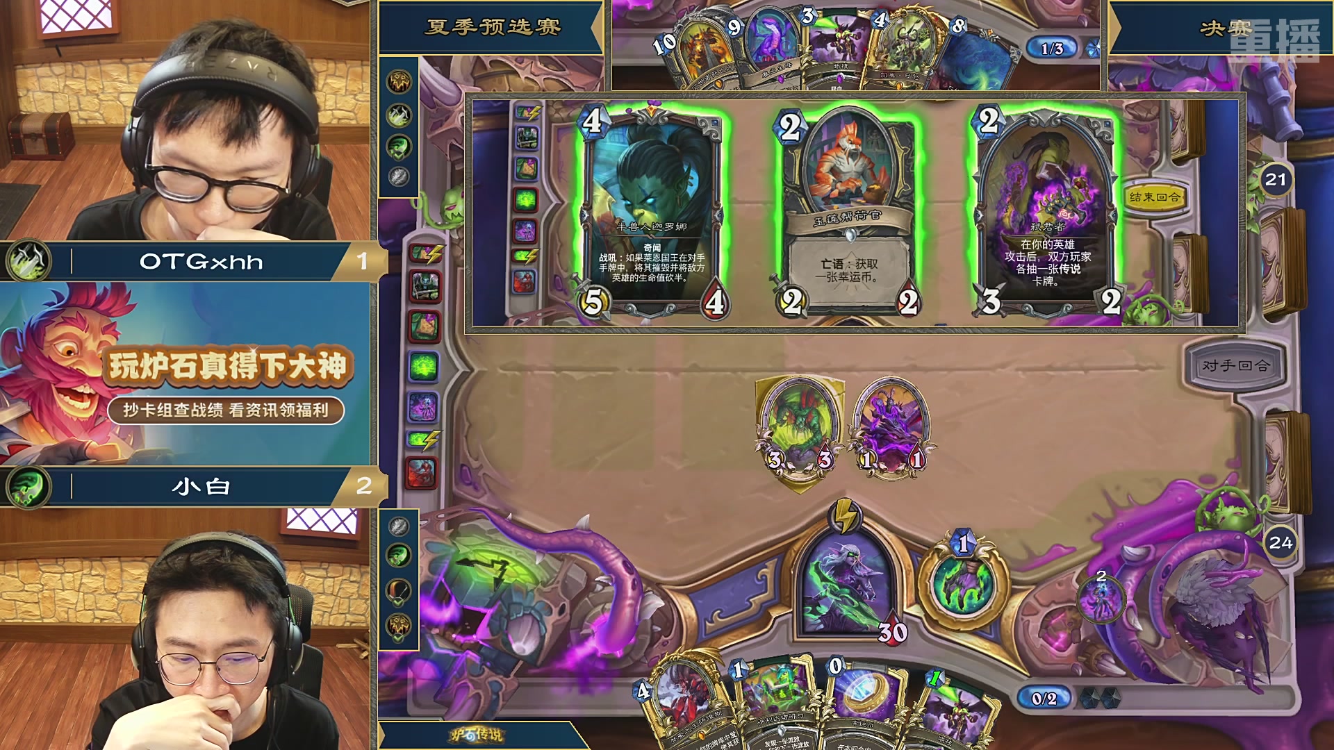 【重播】2026炉石传说夏季预选赛Day6