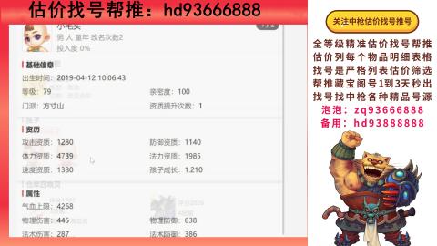 第一估价找号帮推  物价把控师让你买卖无