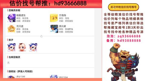 第一估价找号帮推  物价把控师让你买卖无