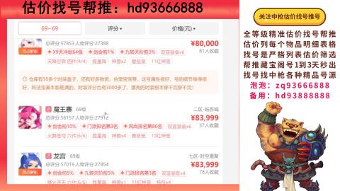 第一估价找号帮推  物价把控师让你买卖无