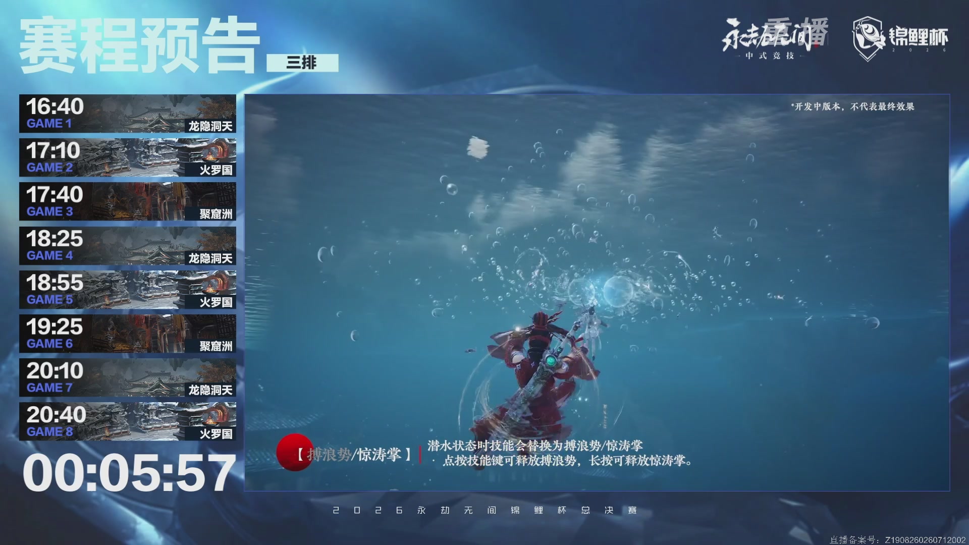 【重播】2026永劫无间锦鲤杯总决赛Day2