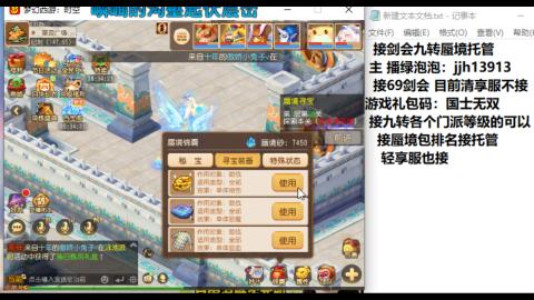 超专业接蜃境九转托管