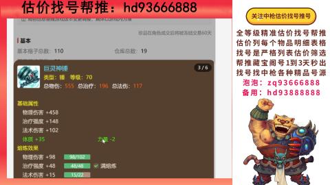 第一估价找号帮推  物价把控师让你买卖无