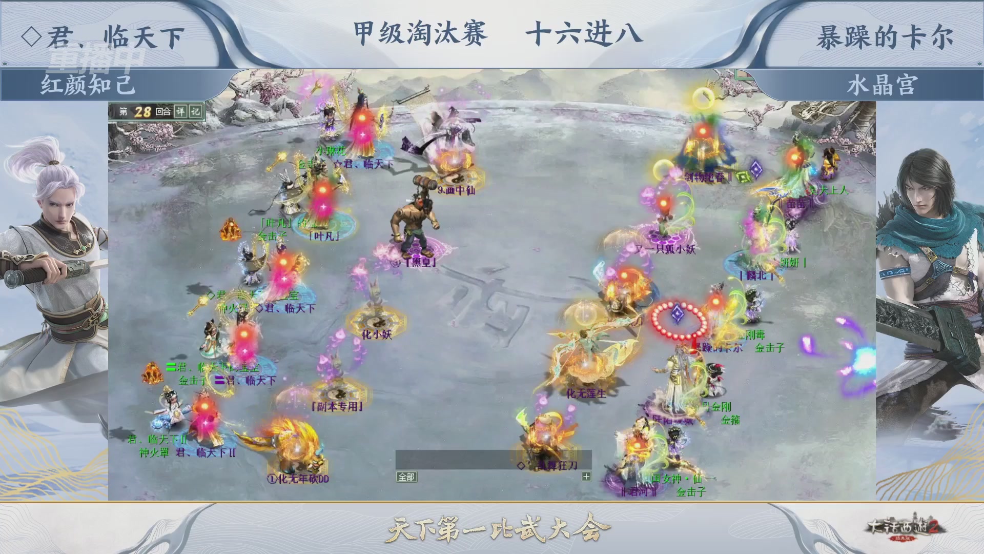 【重播】《大话西游2经典版》天下第一比武大会 第155届