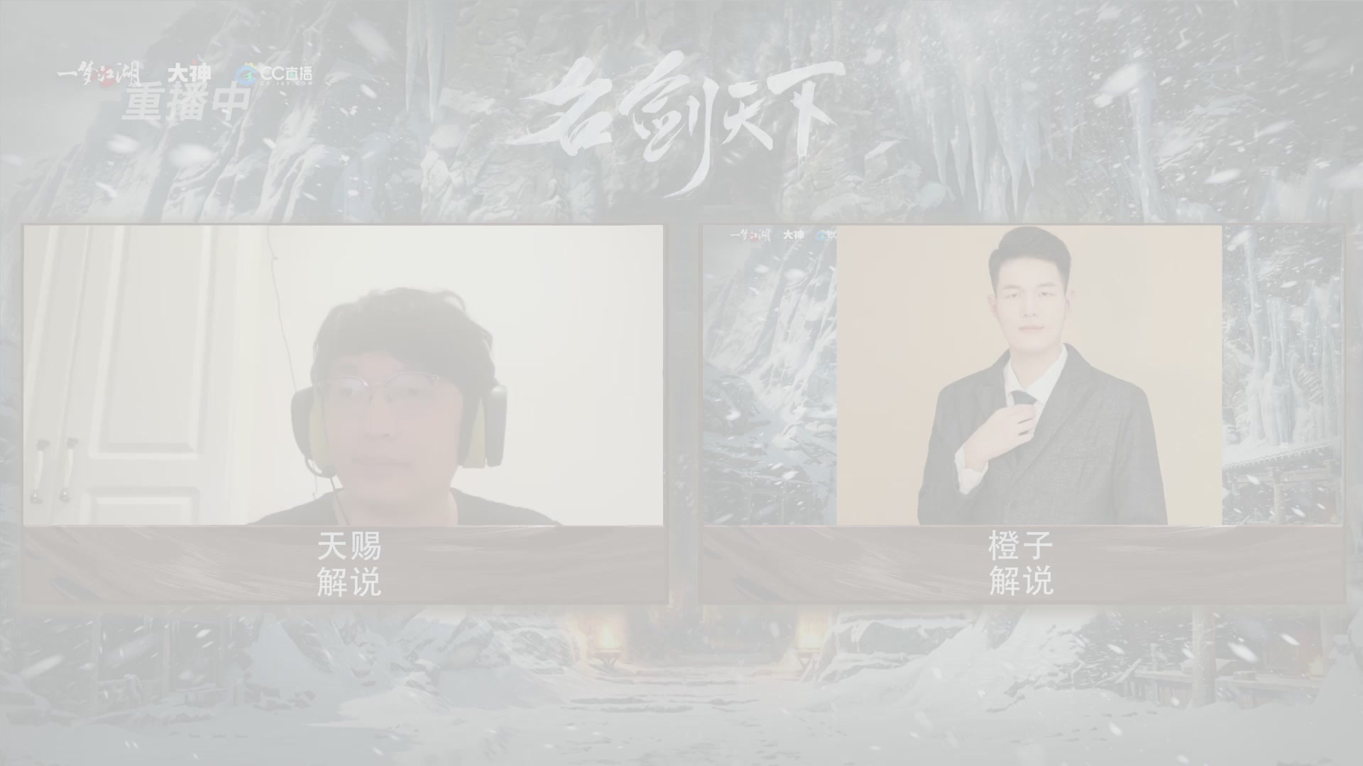 【重播】一梦江湖 第十九届名剑天下