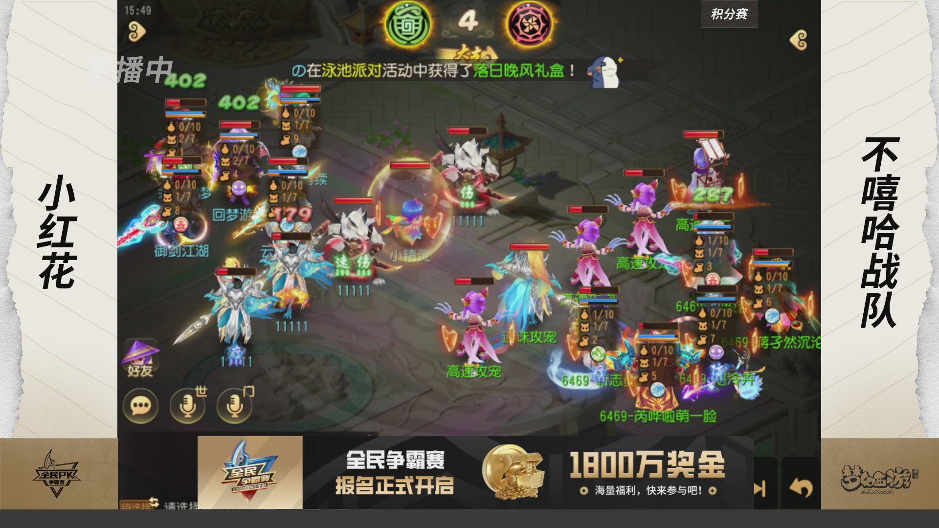 全民PK争霸赛第四周