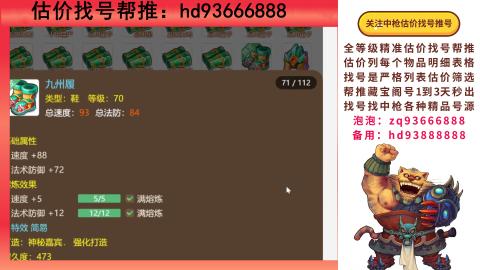 第一估价找号帮推  物价把控师让你买卖无