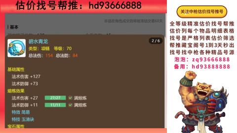 第一估价找号帮推  物价把控师让你买卖无
