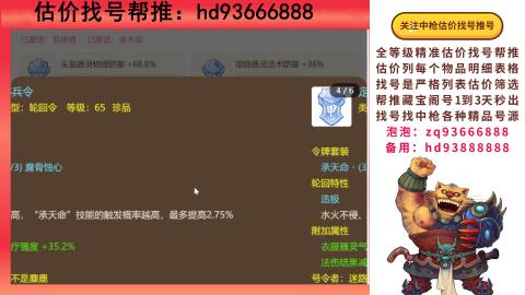 第一估价找号帮推  物价把控师让你买卖无