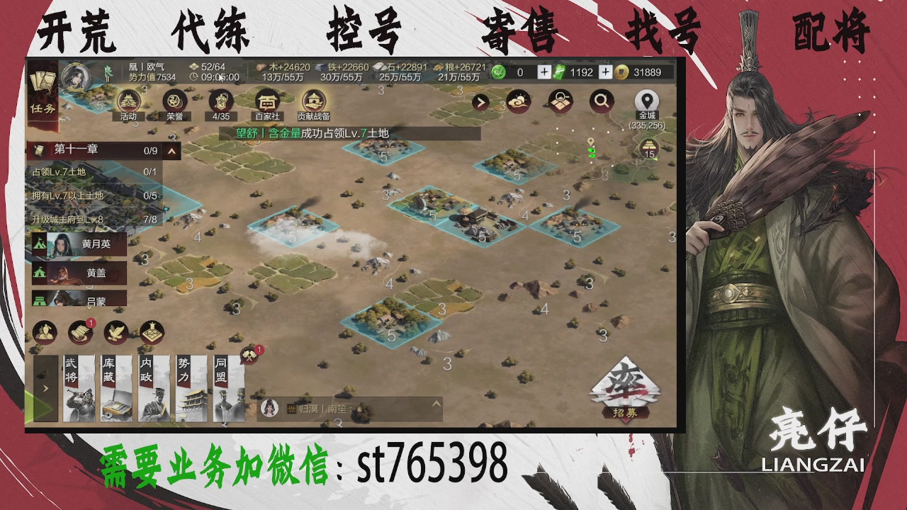 接开荒，控号，寄售，找号