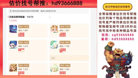 第一估价找号帮推  物价把控师让你买卖无