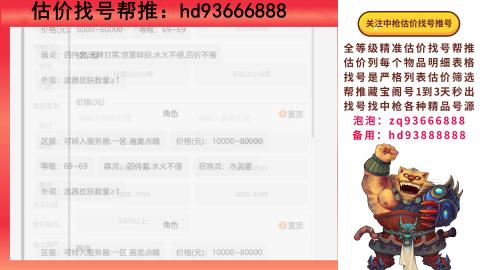 第一估价找号帮推  物价把控师让你买卖无