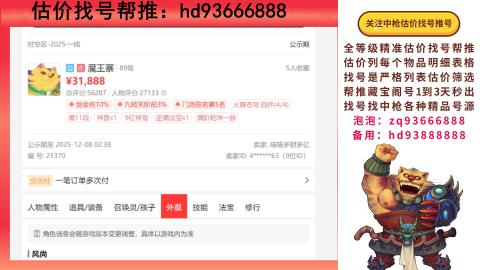 第一估价找号帮推  物价把控师让你买卖无