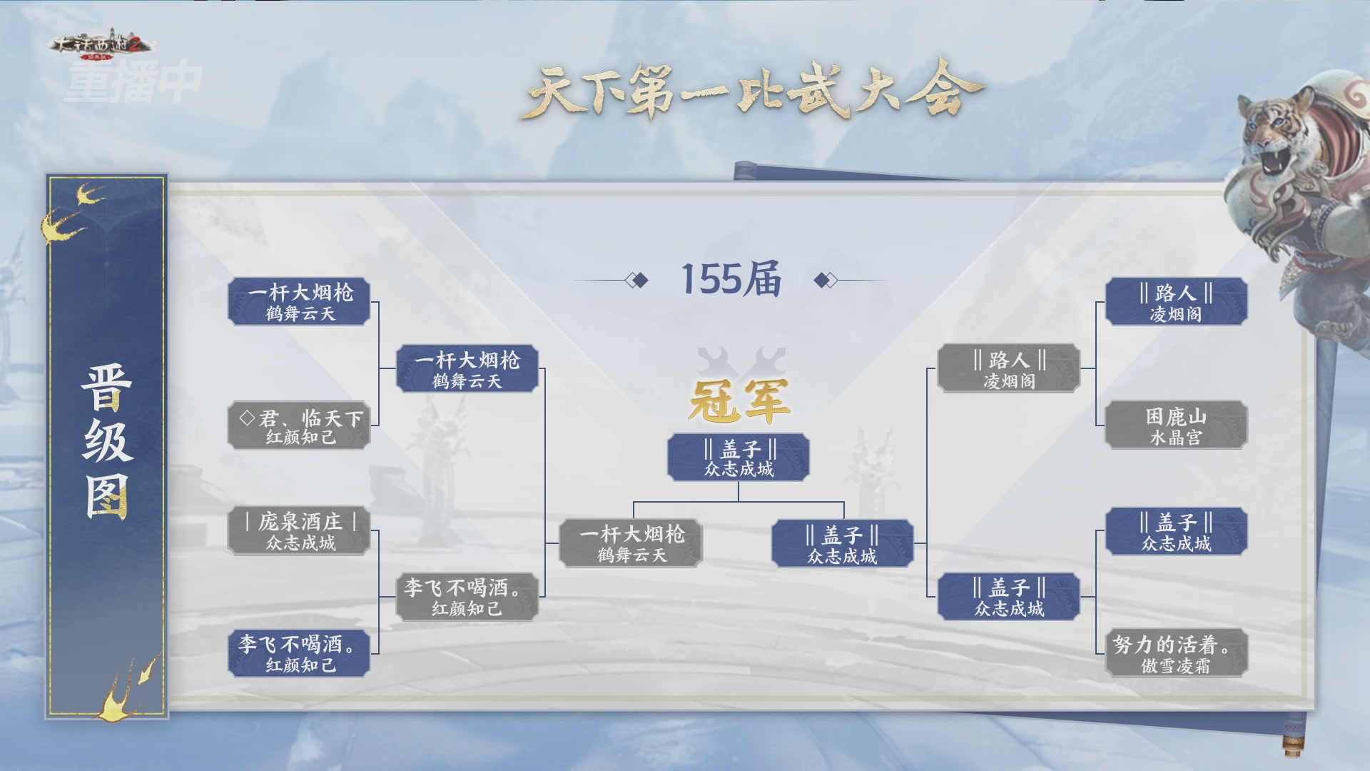 【重播】《大话西游2经典版》天下第一比武大会 第155届